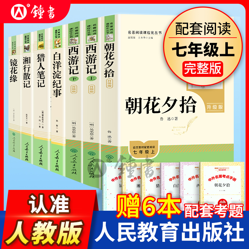 骆驼祥子和海底两万里！七年级下册~