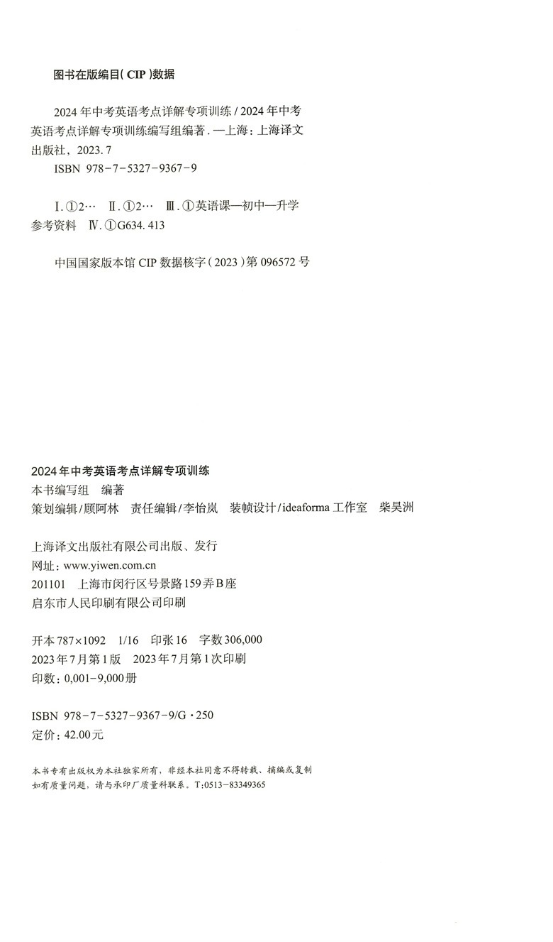 2024年新版中考英语考点详解专项训练九年级/9年级初三中考英语语法要点详解强化训练中考英语冲刺复习用书上海译文出版社-图1