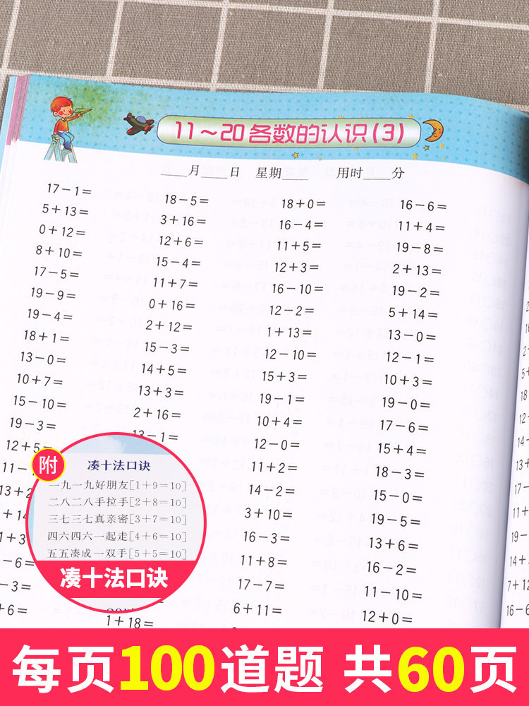 小学一年级口算题卡全横式每天100道口算题卡计时测评1年级上 一年级第一学期人教版全彩版小学数学心算速算加减混合运算尤博士