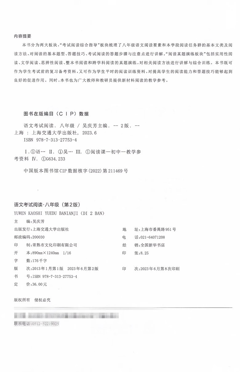 新版交大之星语文考试阅读8年级/八年级初二语文阅读理解能力专项提高训练适合初中生中学教辅正版图书籍上海交通大学出版社 - 图0