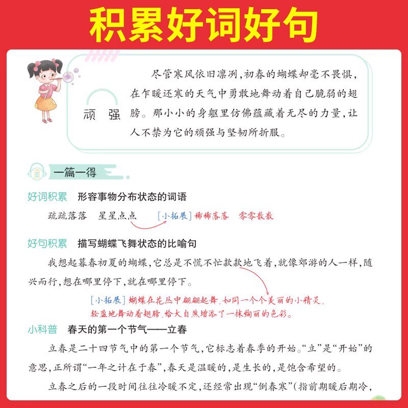 2025秋一本语文小学生半小时晚读1-6年学上册优美句子语文晨诵晚读晨读美文一二三四五六年级每日一读素材积累好词好句日有所诵