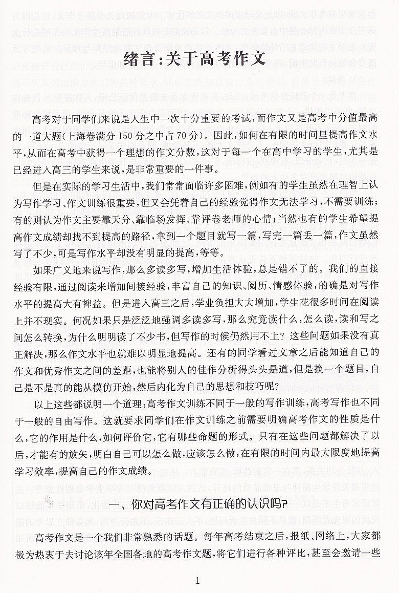 高考作文榜样第一辑柳叶编著高考作文试题技巧解析读懂题目启发思维积累素材锤炼语言高中写作教辅素材积累世纪出版上海教育出版社-图2