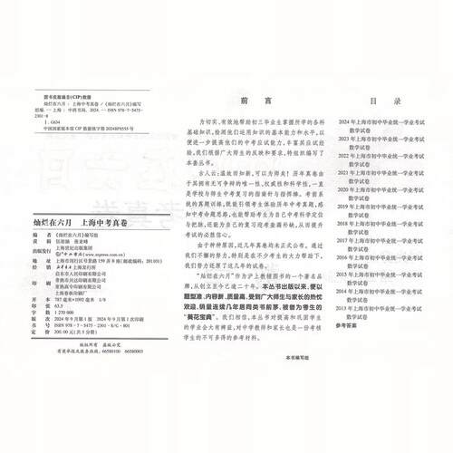 2026版灿烂在六月数学上海中考真卷 2014-2025中考真题试卷集含答案 中西书局 初中初三九年级试题真卷试卷 上海中考历年真题 - 图2