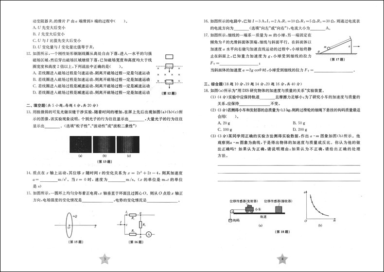 正版2020 上海新高考 等级考 全真模拟卷+预测卷 物理 同济大学出版社高中一模二模模拟试题 上海高二高三高考总复习用书 - 图3