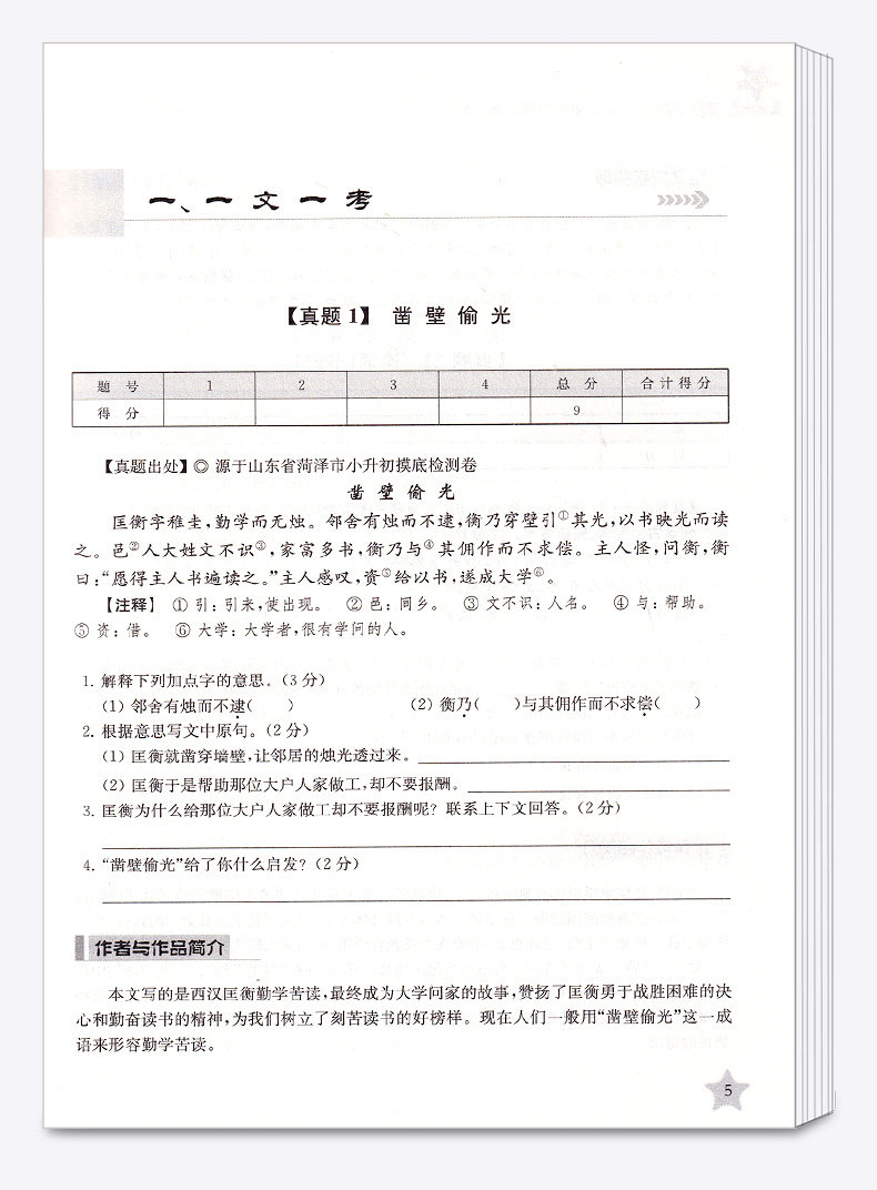交大之星文言文考试阅读六年级小古文阅读与训练小升初课外古诗词阅读理解小学初中语文考试专项练习6年级上海交通大学出版社