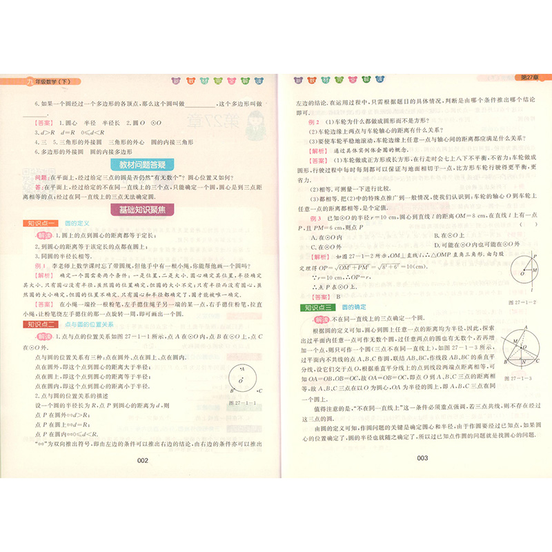 钟书金牌新教材完全解读九年级下册数学9年级第二学期初三数学下册钟书正版辅导书初中数学下学期教辅-图2