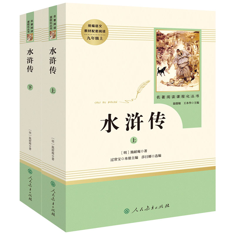 艾青诗选水浒传原著正版九年级上册名著全套7册泰戈尔诗选唐诗三百首世说新语聊斋志异人民教育出版社初中生9初三课外阅读书籍 - 图2