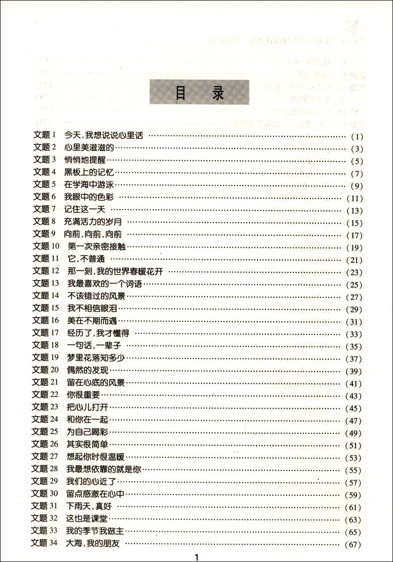 交大之星 中考语文专项高分突破 考场作文 上海交通大学出版社 挑战满分写作中考作文 上海中考作文素材书 - 图0