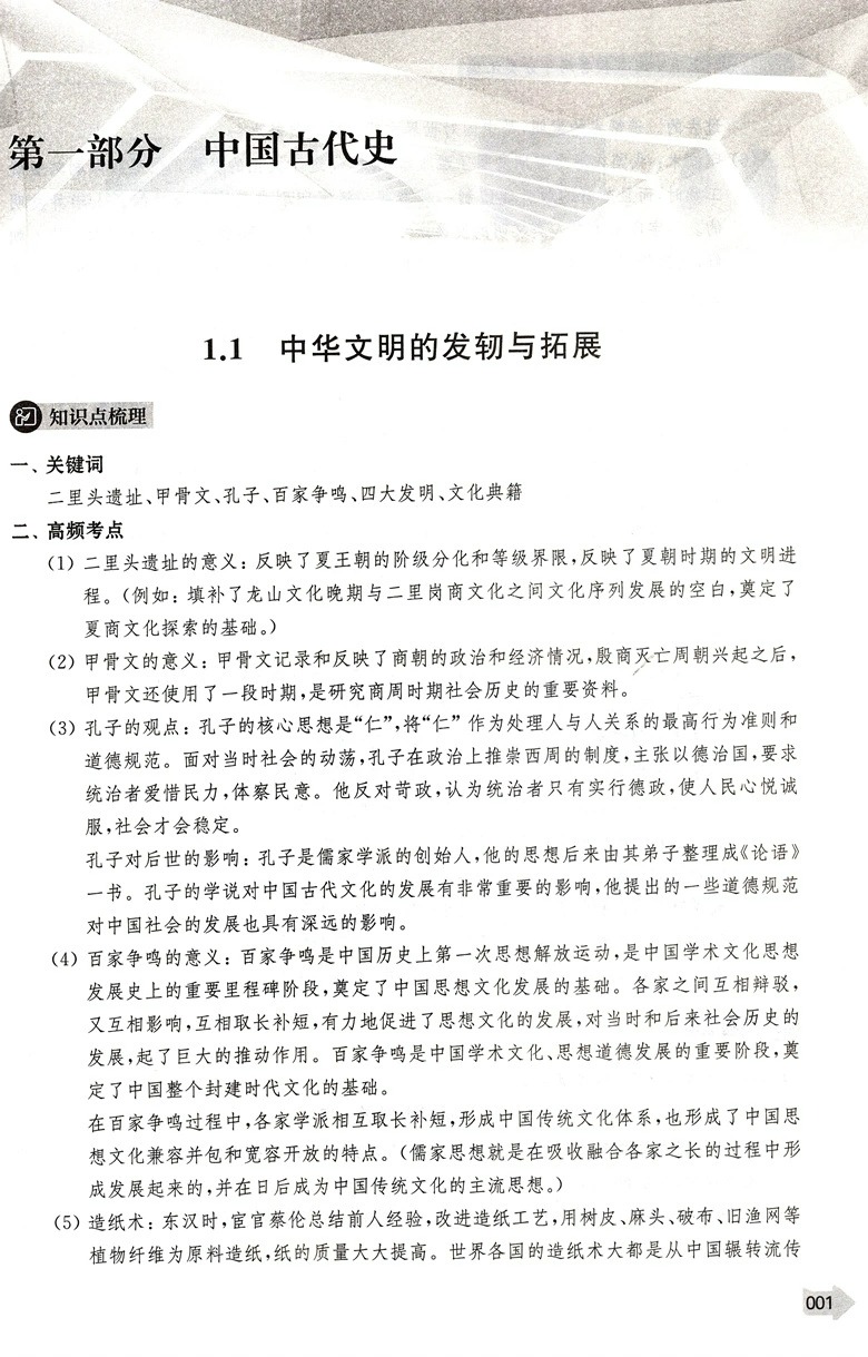 2022-2023走向成功上海中考二模卷两年分类汇编历史精准分类专项提高上海中考二模卷分类汇编中西书局 - 图2