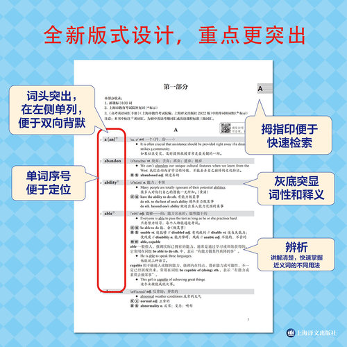 2027年上海市高考英语考纲词汇用法手册配套综合练习+答案 2本套装 译文出版社新高考考纲例句涵盖历新版更新高中词汇手册中学教辅 - 图2