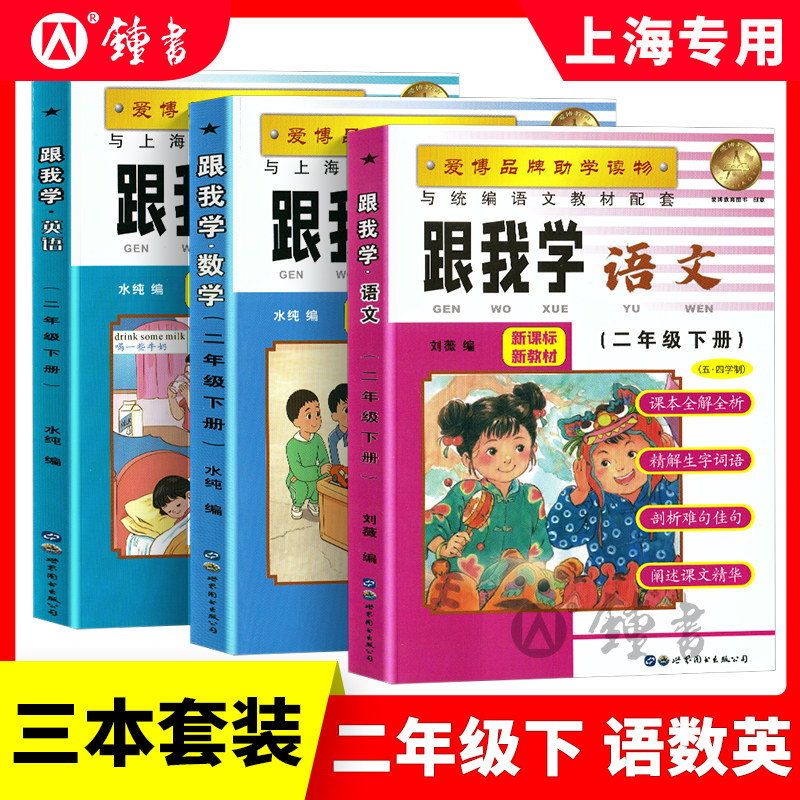 跟我学语文四年级上册数学英语二三四五年级六册七八下九年级安徽人民出版社上海小学课堂同步训练教材解读课文辅导书沪教版全解书