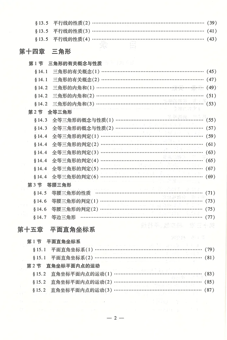 2024年数学堂堂练七下初中数学双基过关堂堂练七年级下册7下第二学期初一2023-2024新版数学单元测试卷光明日报出版社-图1