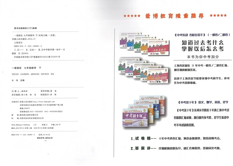 一卷搞定七年级下册数学7年级下第二学期第6版上海沪教版初中初一期中期末单元测试卷七年级数学专项训练测试卷子七年级下数学-图0