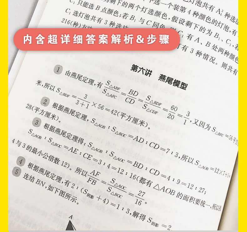 数学思维训练教程一二三四五年级第二版春夏秋冬全5册四季丛书小学数学培训教材四季教育教程小学4年级5年级奥数华东师范大学出版 - 图3