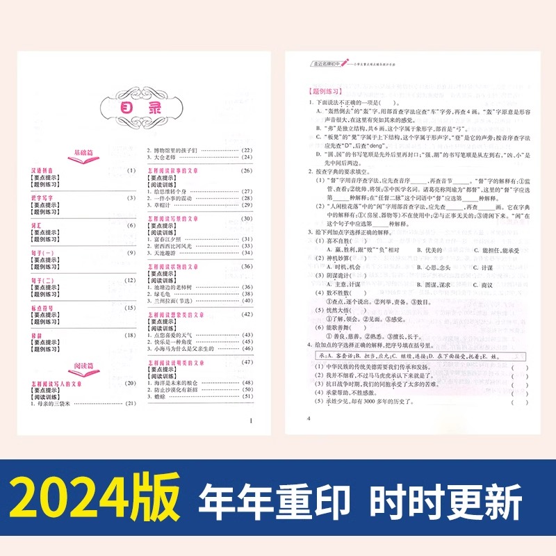 2024走进名牌初中语文数学英语小升初择校红宝书 附答案中西书局双色版小学重点难点辅导测评总复习实战训练走近名牌初中 - 图3