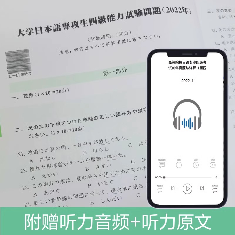 高等院校日语专业四级考试10年真题与详解第四版第4版附音频日语专四真题日语专业四级考试历年真题华东理工大学出版社 - 图2