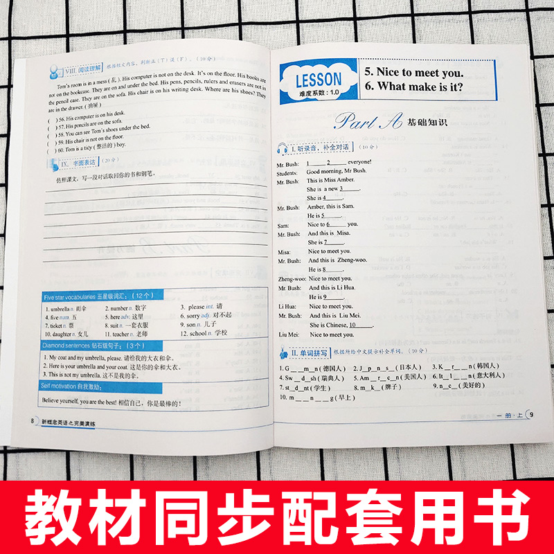 新概念英语之完美演练1上 第8次印刷常春藤英语书系新概念英语1/一同步配套练习册 阶段测试卷答案解析扫码音频 外文出版社 - 图2