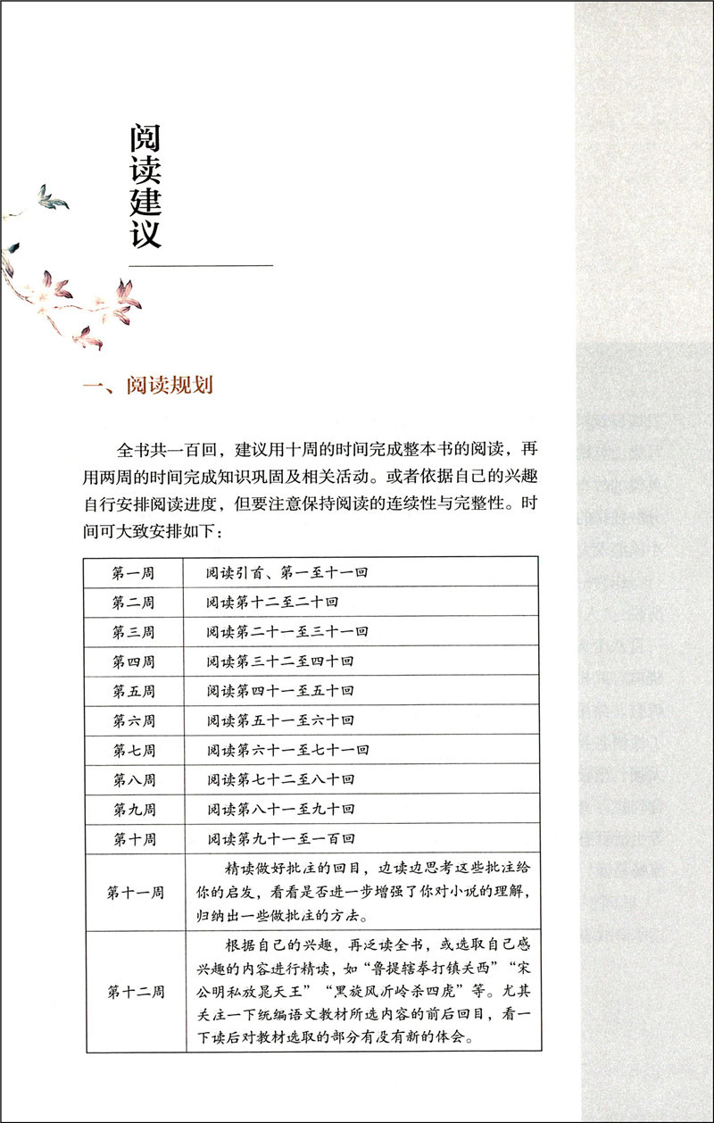 正版水浒传原著上下全二册完整版无删减版人民教育出版社初中学生统编语文课外阅读白话文文言文9年级九年级上册文学书目 - 图1