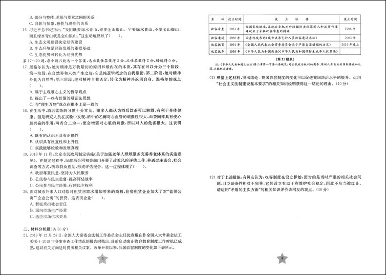 2020上海新高考等级考思想政治全真模拟卷+预测卷 含答案 同济大学出版社 等级考刷题真题模拟练习试卷高中政治辅导书冲刺复习资料 - 图3