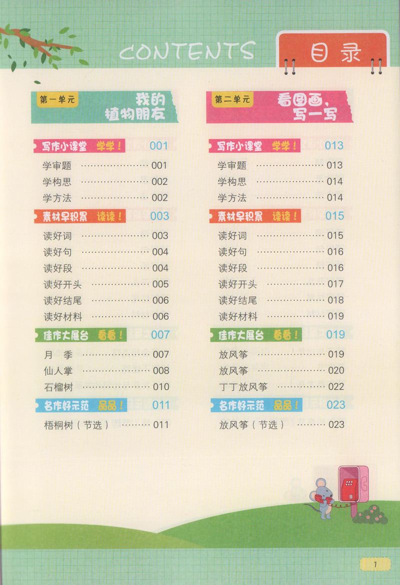 钟书金牌五四制部编跟我学同步作文3年级下三年级下第二学期三步审题导图构思统编版上海小学生作文起步训练同步作文超级讲与练-图1