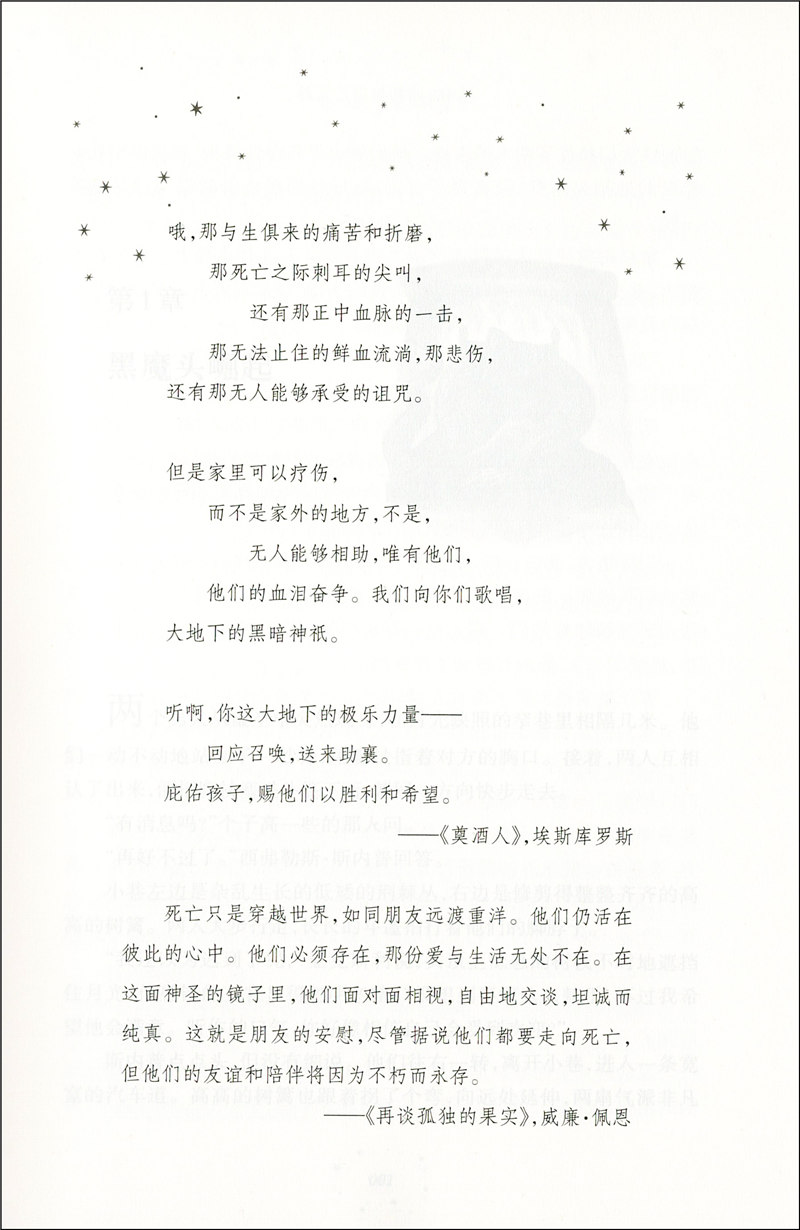 新版哈利波特与死亡圣器人民文学出版社罗琳马爱新七年级下册语文阅读书籍哈利波特与死亡圣器原版7下初中生初一课外阅读书籍 - 图2