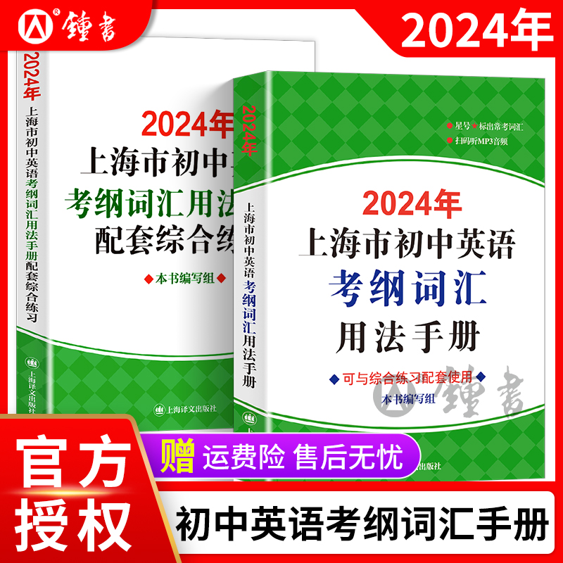 2024年上海市初中英语考纲词汇用法手册初三中考英语词汇练习六年级单词训练天天练沪教译文上海中考英语