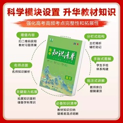 2026版高中知识清单语文数学英语物理化