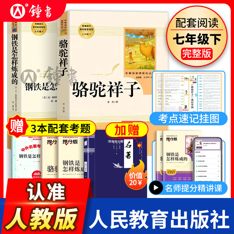朝花夕拾和西游记人民教育出版社原著正版七年级上册BI读课外书教材阅读书目初一语文阅读书籍骆驼祥子和钢铁是怎样炼成的人教全套