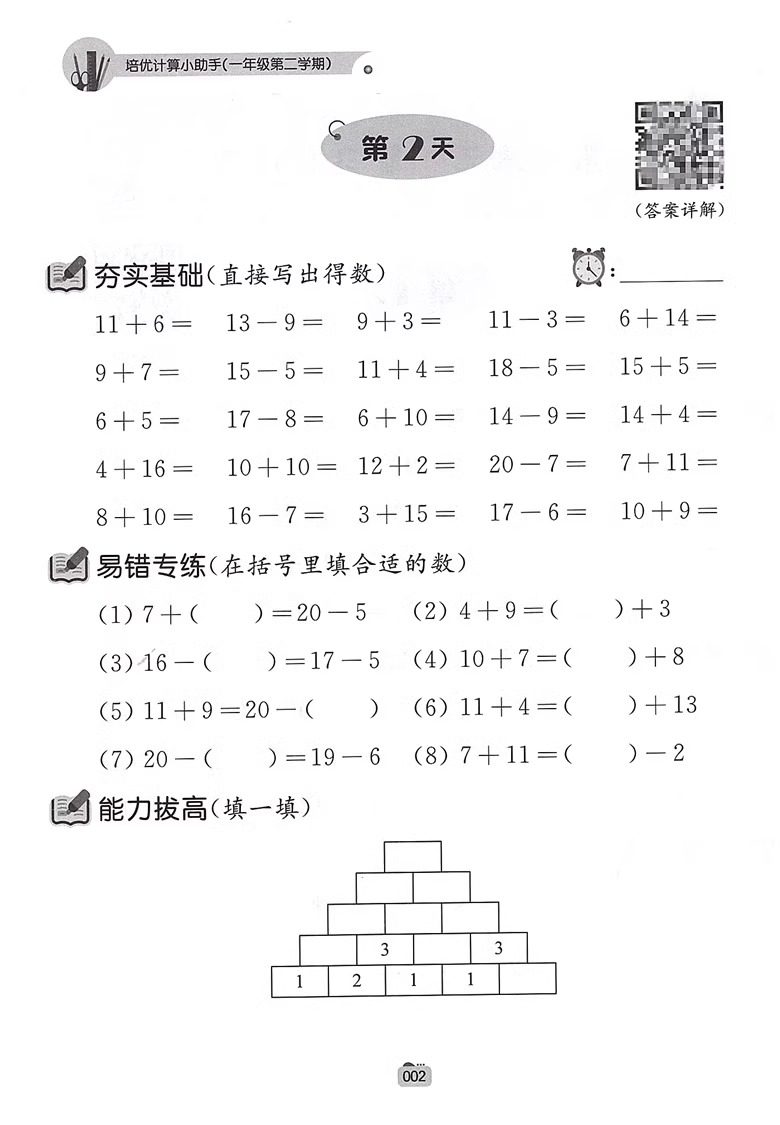 交大之星培优计算培优默写小助手一二三四五年级下册上册12345年级小学数学语文同步配套教材含参考答案 上海交通大学出版社 - 图3