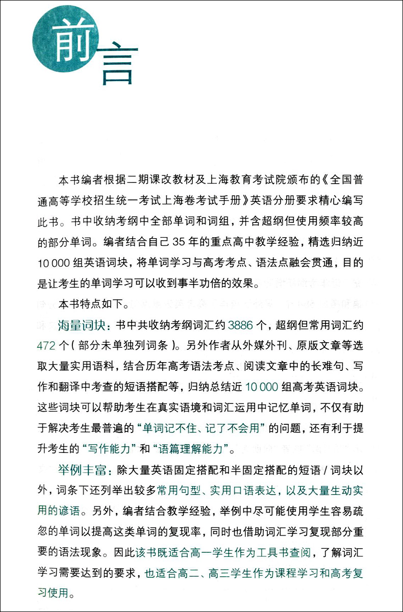 名校名师高考英语考纲词汇全攻略上海高考英语考纲词汇高中英语词汇高考词汇作文书郭宏伟英语单词书高考词汇上海教育出版社 - 图1