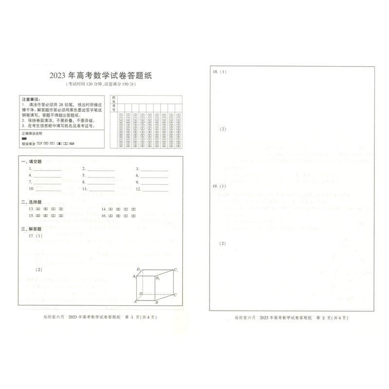 2023年灿烂在六月 上海高考真卷 数学 2012-2023上海高考数学历年真卷汇编 高三数学复习用书 中西书局 - 图3