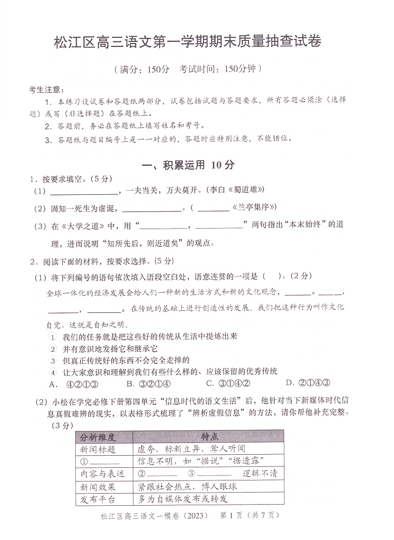 2023版领先一步高考一模卷 语文 文化课强化训练 高考一模卷语文试卷+答案 上海市高三第一学期期末质量抽查试卷高中习题 中西书局 - 图3