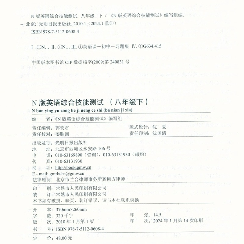 2024年yle八年级下册n版英语综合技能测试八年级下牛津英语8年级下第二学期2023修订版光明日报出版社上海英语试卷教辅yle英语八下 - 图1