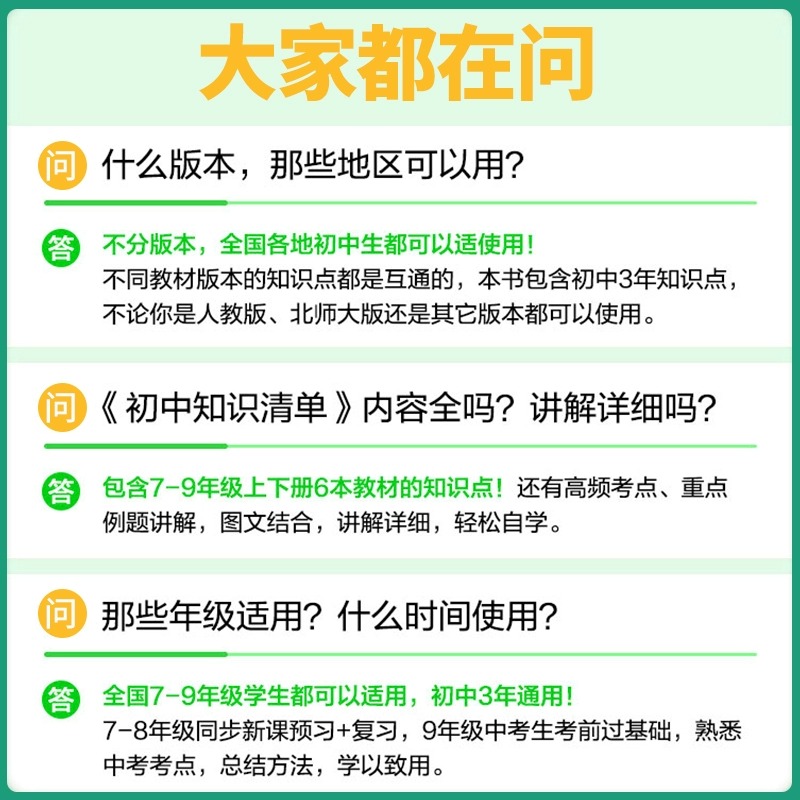 2024版初中知识清单语文数学英语物理化学生物政治历史地理五三全套初中基础知识大全教辅书初一二三中考总复习预习资料公式工具书