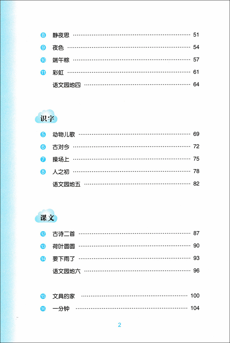 部编版识字卡片家默本1年级下册/一年级第二学期上海教育出版社部编版语文教材配套默写训练本小学生拼音汉字生字专项训练写字本 - 图2