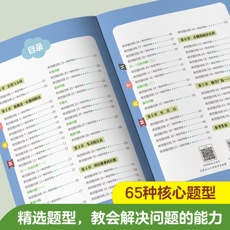 周计划小学数学应用题强化训练三年级下册小学3年级应用题专项思维训练课外辅导书籍天天练华东理工大学出版社 - 图0