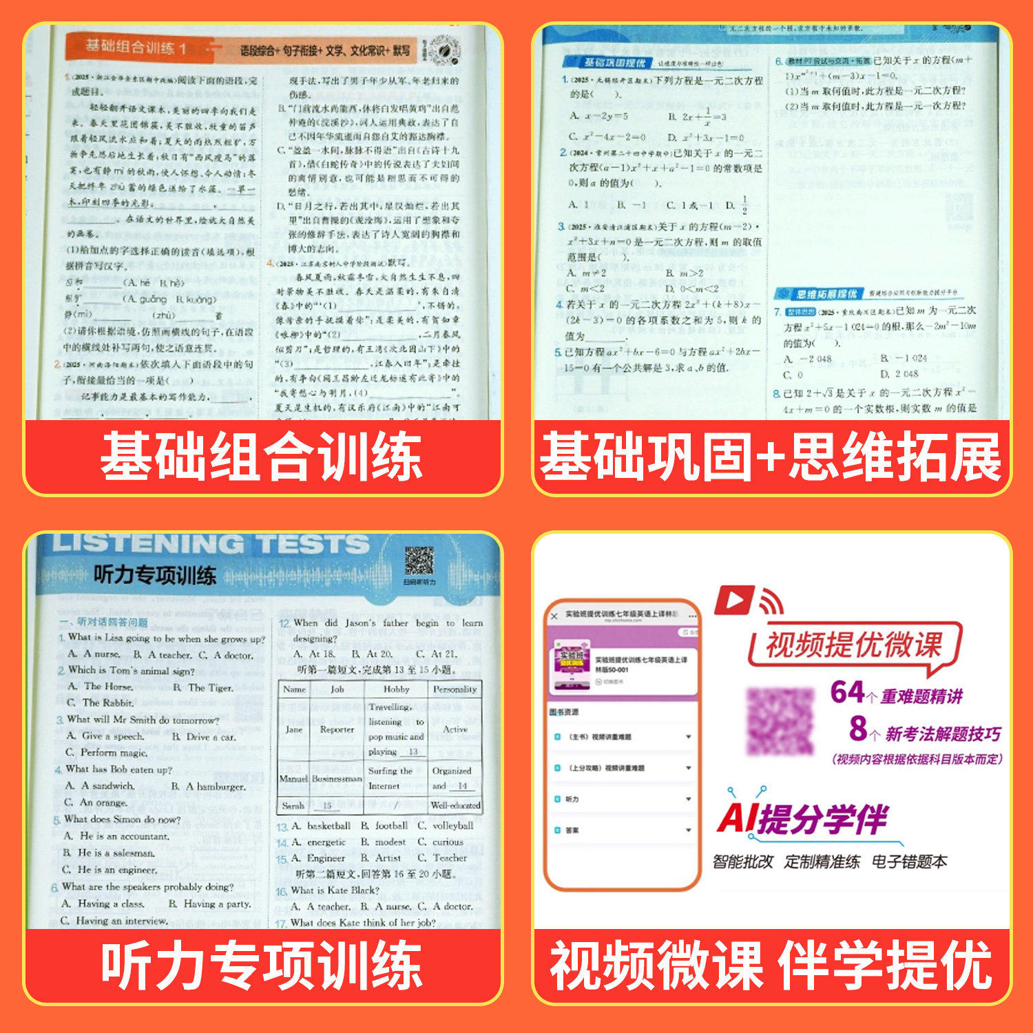 2024版实验班提优训练初中七八九年级上册下册语文英语人教版数学科学浙教版物理化学历史政治苏教版初一初二初三课本同步练习全套
