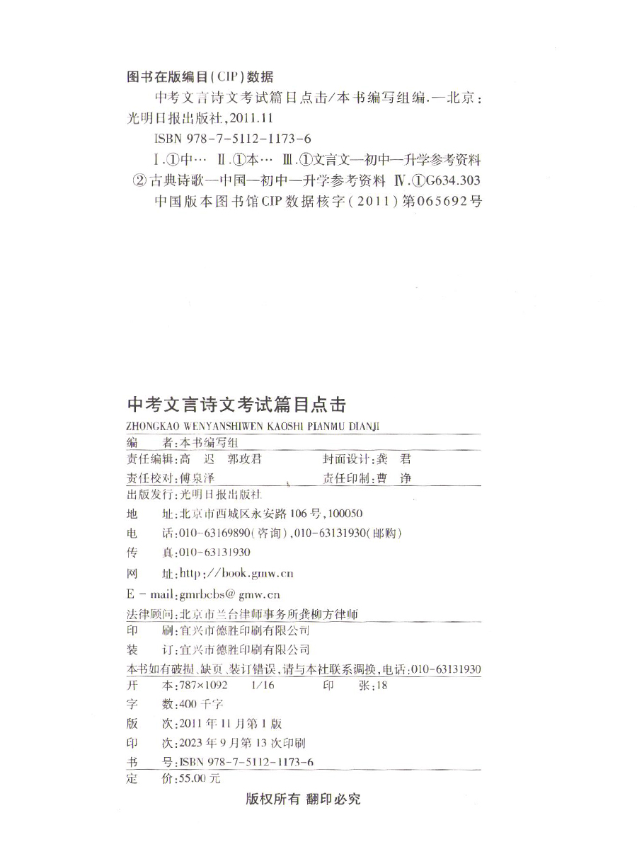 中考文言诗文考试篇目点击2024届初三语文推荐篇目光明日报上海市初中生八年级古诗文典籍九年级语文点击2024年中考点击文言文 - 图1