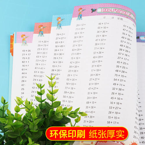 小学数学二年级上册口算题卡全横式每天100道口算题卡计时测评2年级上/第一学期同步思维专项强化训练口算心算速算加减乘除天天练 - 图2