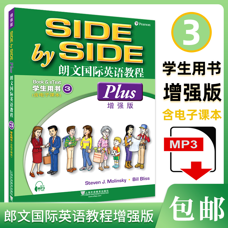 新版SBS朗文国际英语教程1学生用书+练习册第一二三四册同步辅导与测试单元测试手册增强版教学实战手册上海外语教育出版社