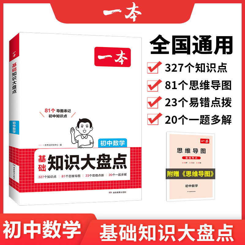 2026一本初中小四门知识大盘点政史地生基础知识手册七年级八九语文数学英语物理化学速记背记手册知识点汇总大全中考复习教辅资料