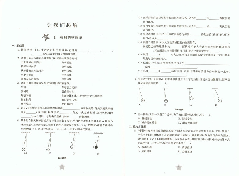 正版现货交大之星课后精练卷物理八年级第一学期/8年级上上海初中教材教辅上海交通大学出版社-图3