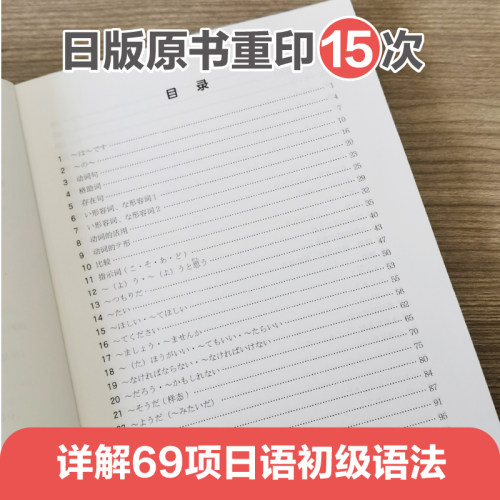 日语初级语法日语文教市川保子著日本原版引进69项日语初级语法海量会话例句详细说明与辨析掌握基础语法华东理工大学出版社-图1