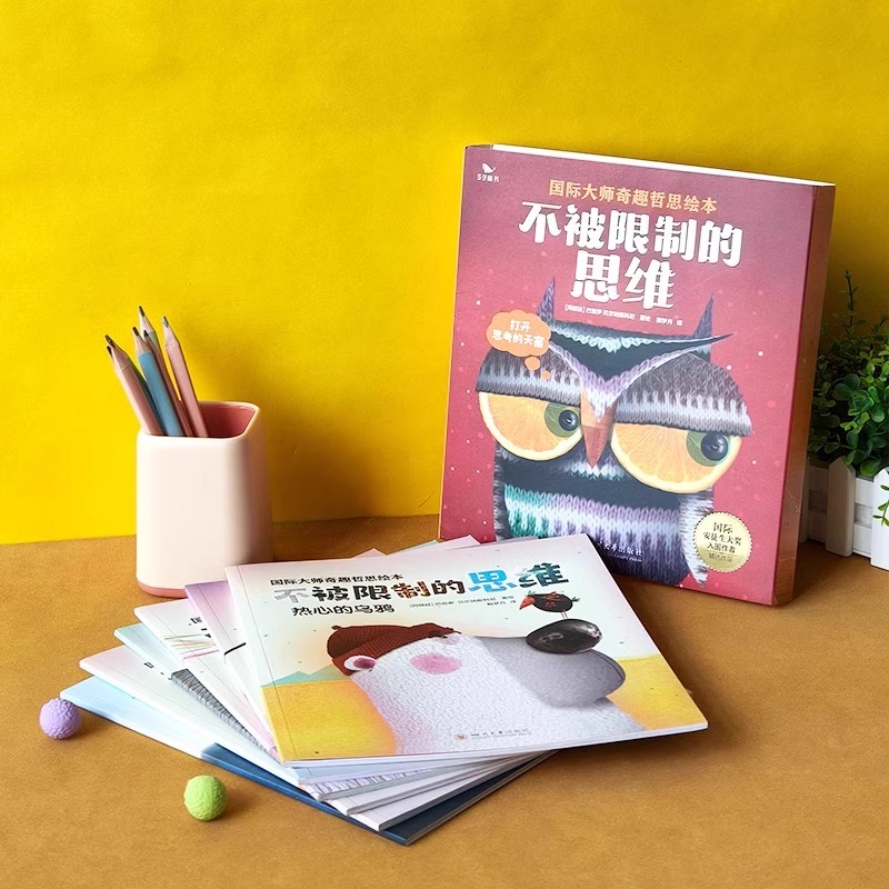 53童书 不被限制的思维 无敌侦探奶奶 狼和兔子奇妙旅行 童眼看科学 全套3-6-9岁思维启蒙培养全脑开发童书国际大师奇趣哲思绘本