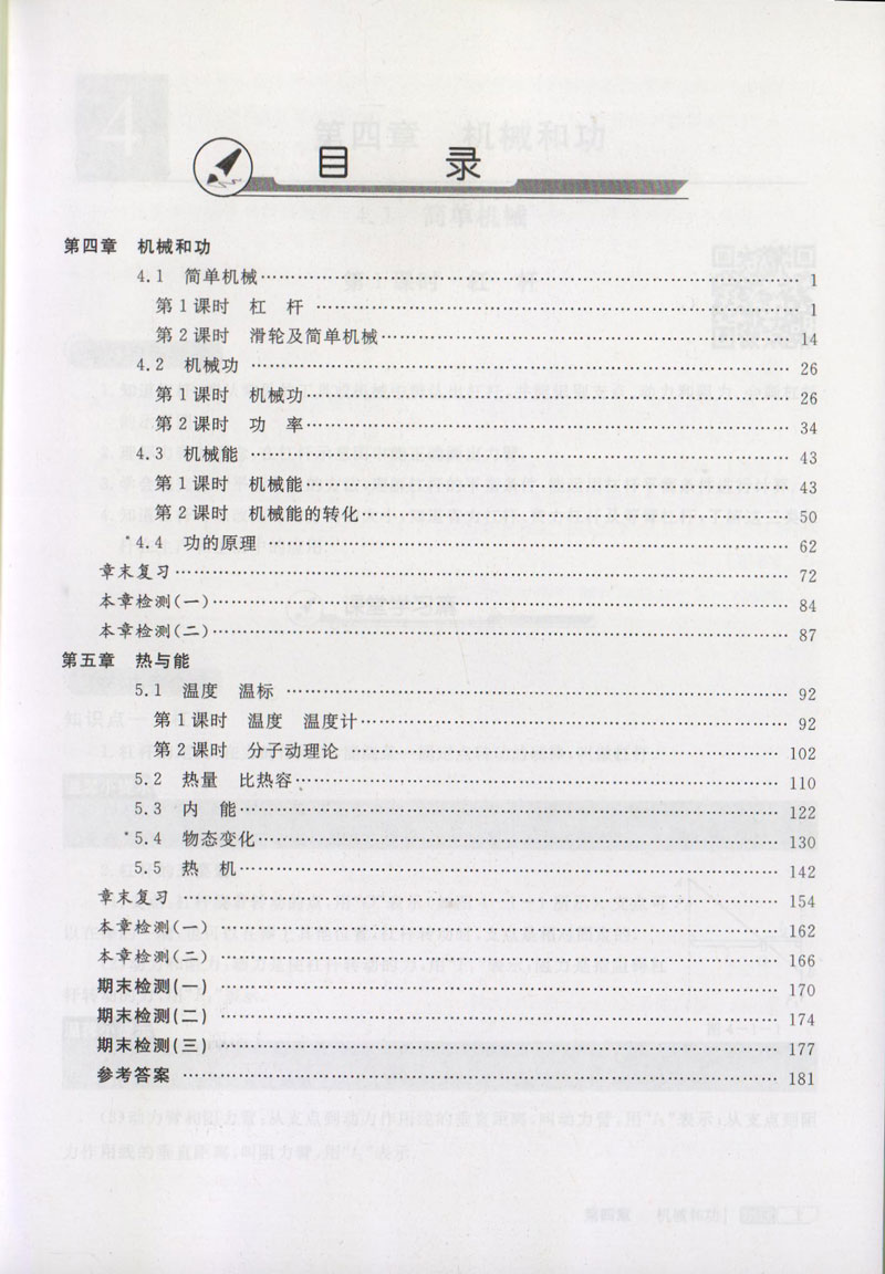 钟书金牌新教材全解八年级下物理8年级下册物理第二学期八下物理上海市初中教辅书物理八年级下册物理教材全解 - 图0