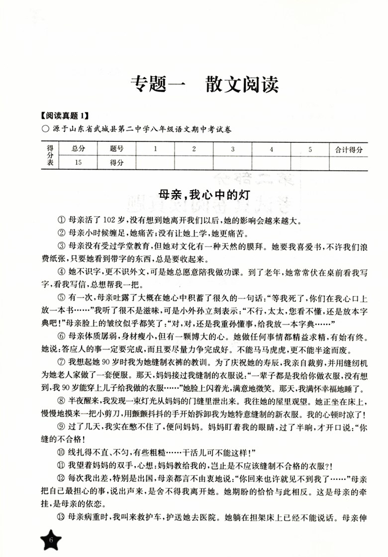 新版交大之星语文考试阅读8年级/八年级初二语文阅读理解能力专项提高训练适合初中生中学教辅正版图书籍上海交通大学出版社 - 图3