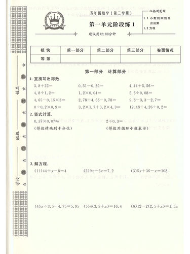 钟书金牌金牌教辅 金试卷 数学 5年级下/五年级下 第二学期上海沪教版教材配套教辅中学分层训练+单元测试卷+易错专项+期中期末卷 - 图3