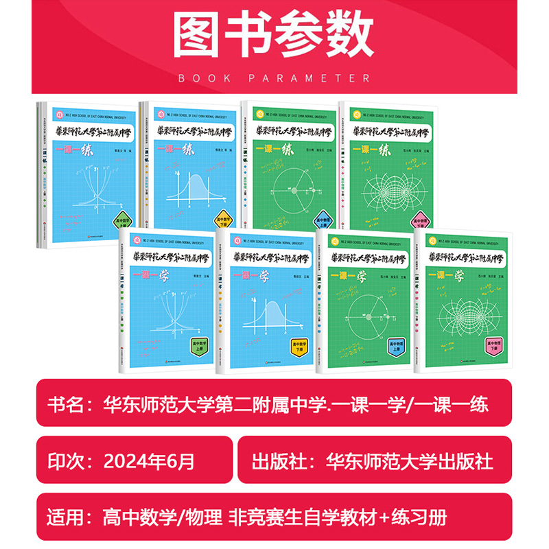 华师大二附中一课一学高中数学物理上册下册华东师范大学第二附属中学一课一练高中数学拔尖创新人才培养用书华二校本学练练习册
