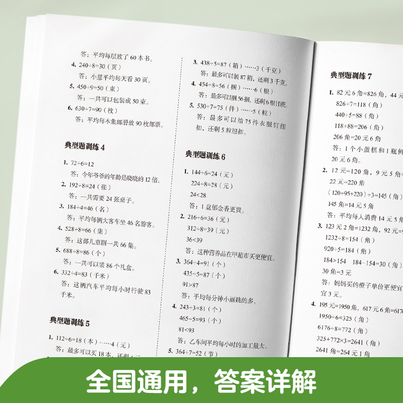 周计划小学数学应用题强化训练三年级下册小学3年级应用题专项思维训练课外辅导书籍天天练华东理工大学出版社 - 图3