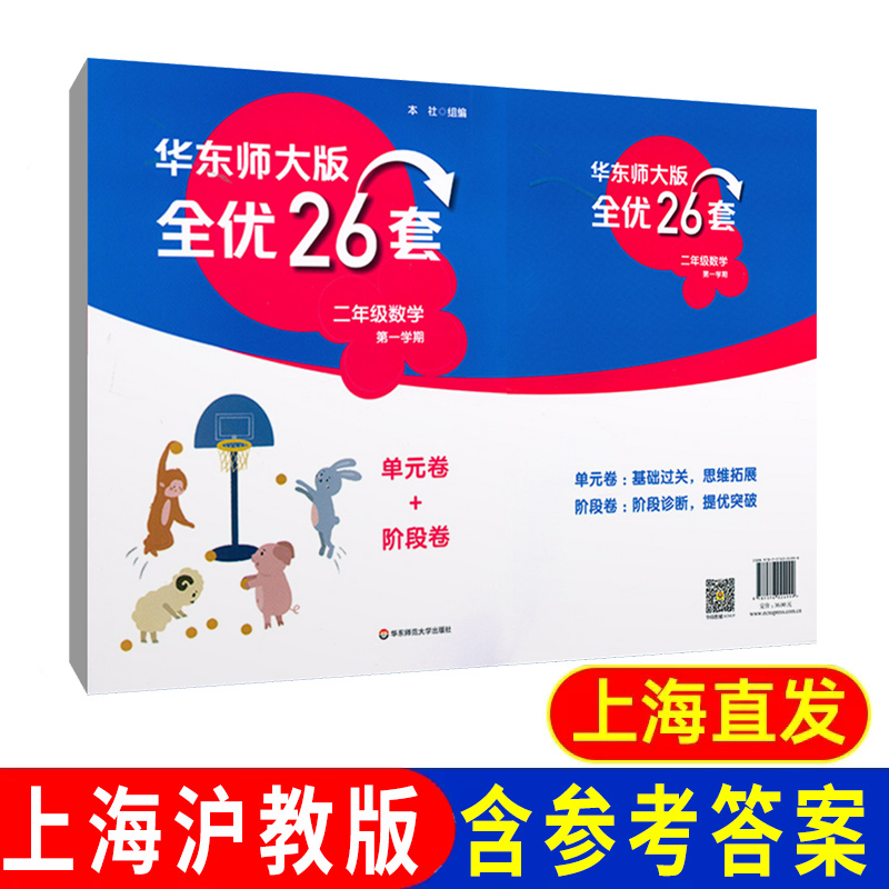 华东师大版全优26套二年级上册语文数学英语小学教材同步配套测试卷含答案2年级第一学期英语单元测试卷华东师范大学出版社 - 图1